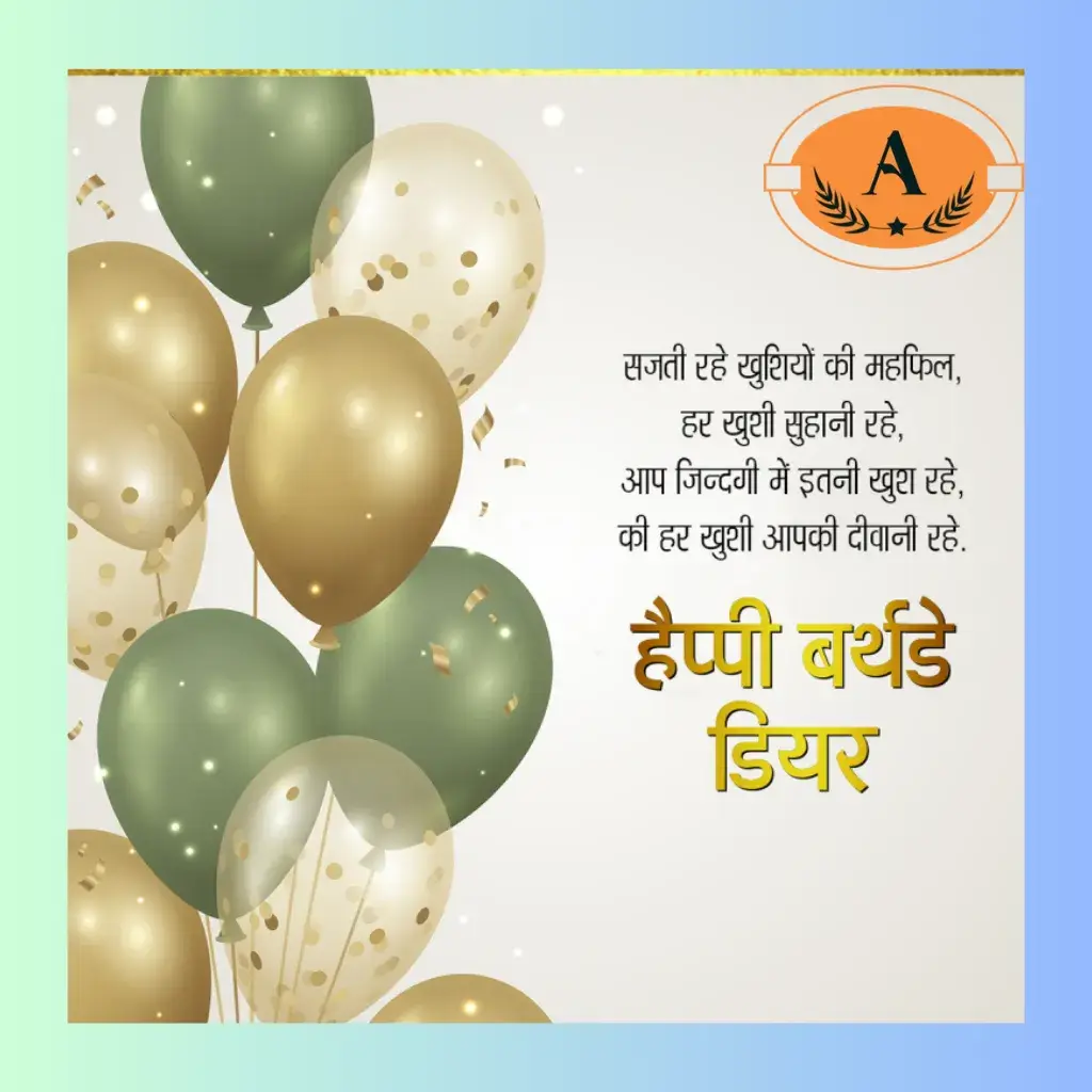 birthday shayari in hindi_