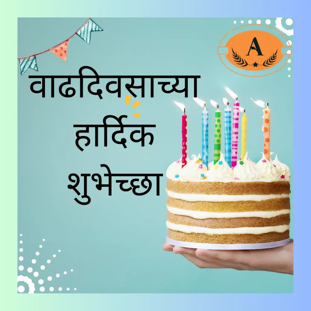birthday shayari marathi_