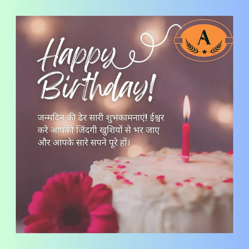 birthday shayari_