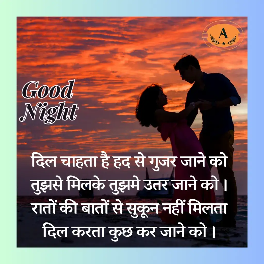friends good night shayari_