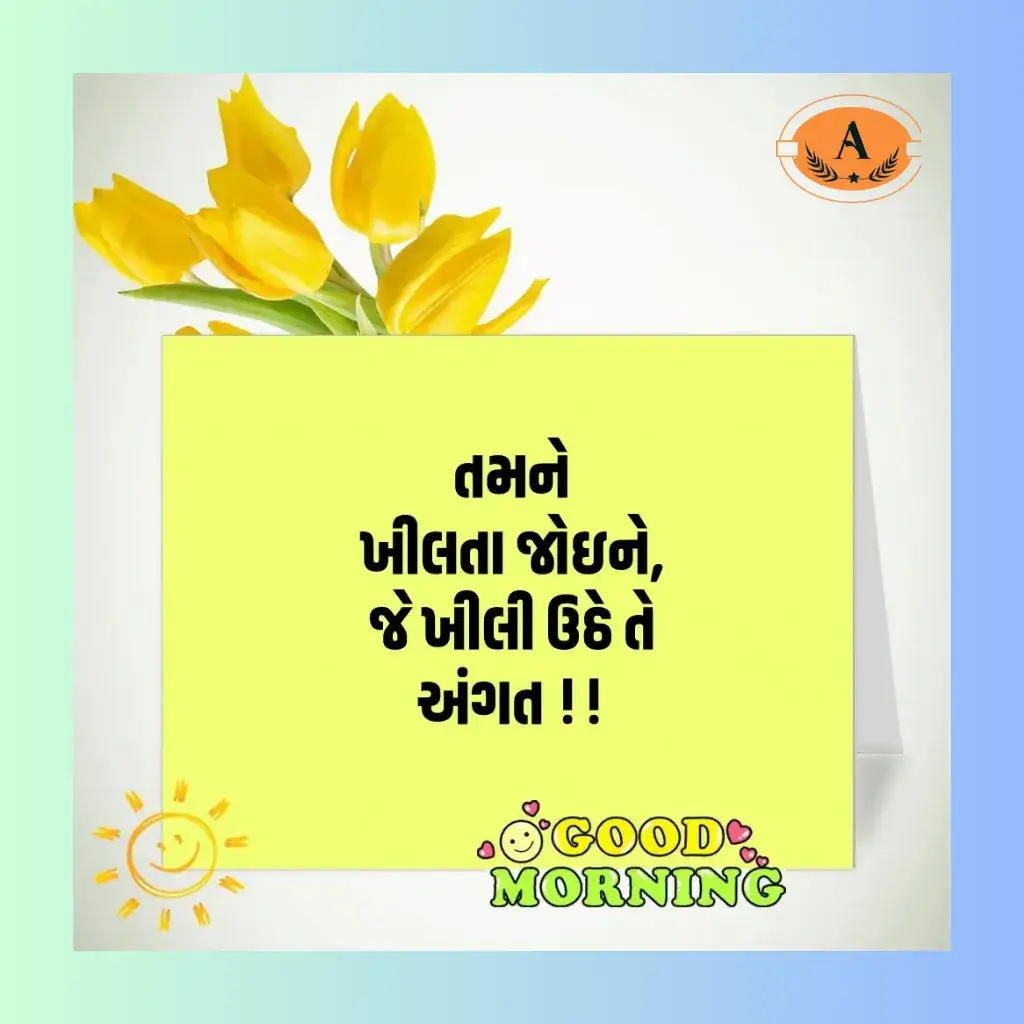 good morning shayari gujarati_
