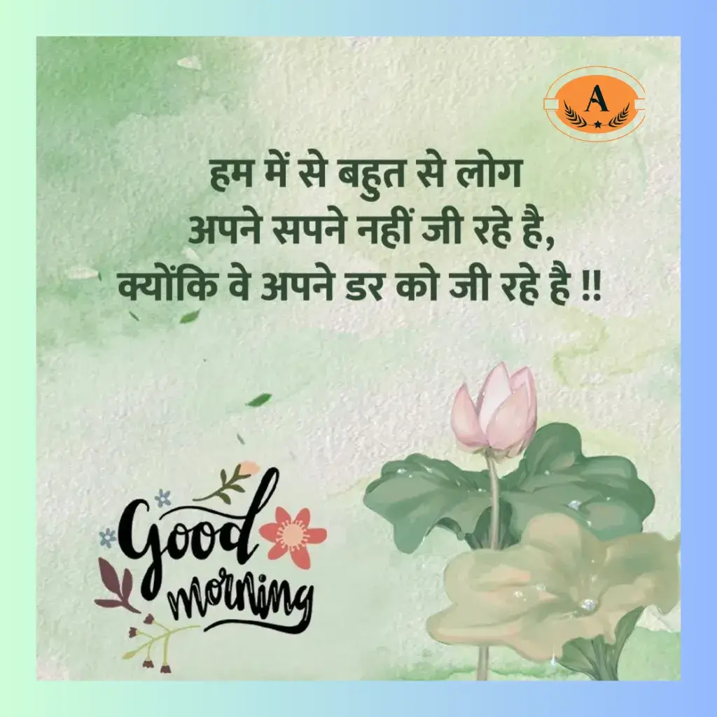good morning shayari in hindi_