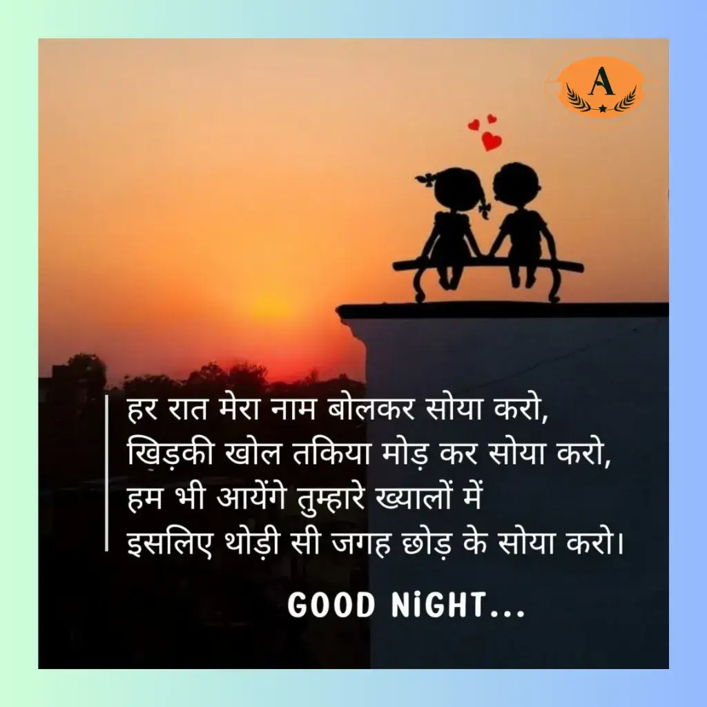 good night love shayari