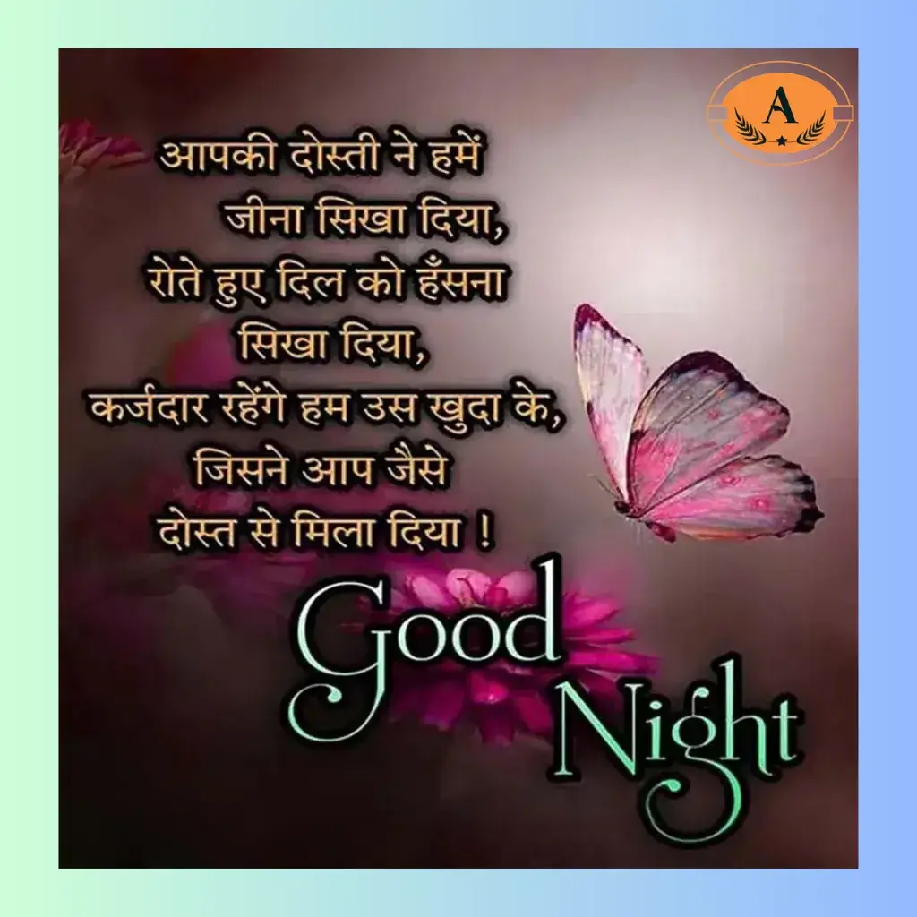 good night love shayari_