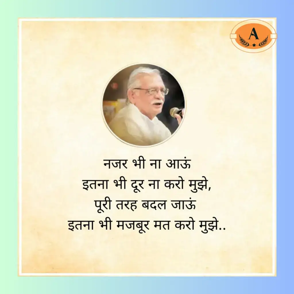 gulzar love shayari in hindi_