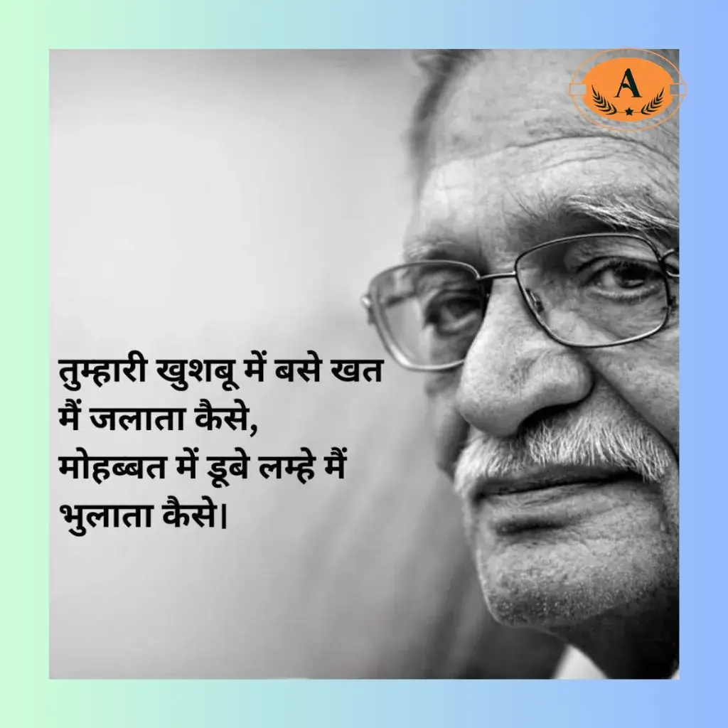 gulzar romantic shayari_