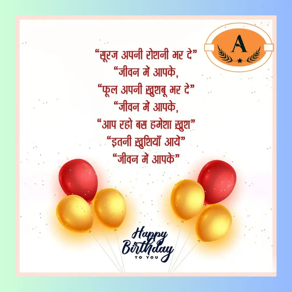 happy birthday my love shayari_