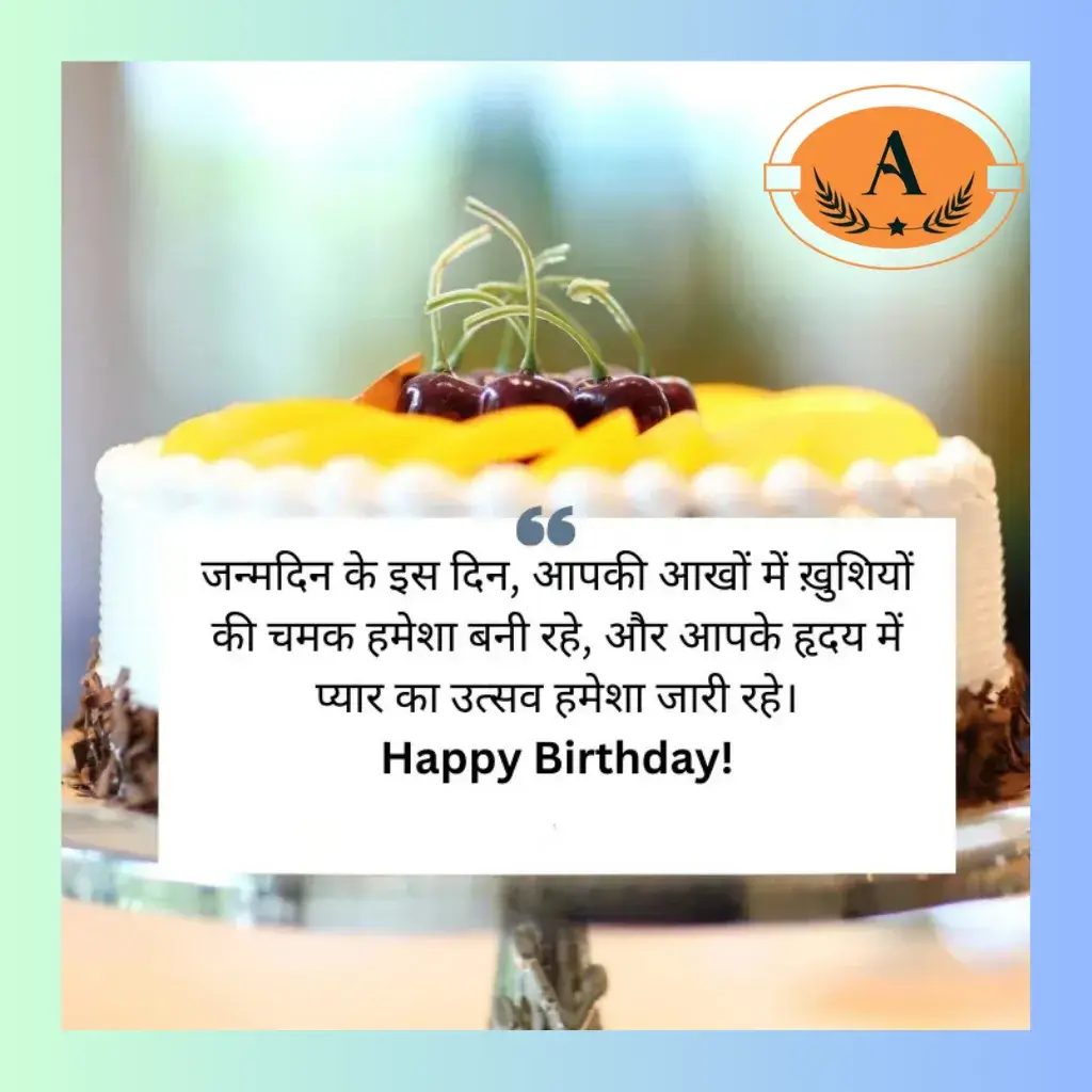 happy birthday shayari in hindi_
