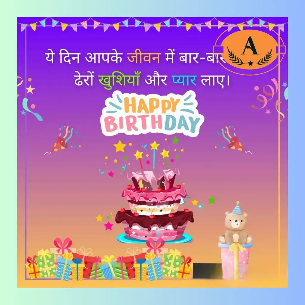 happy birthday shayari_