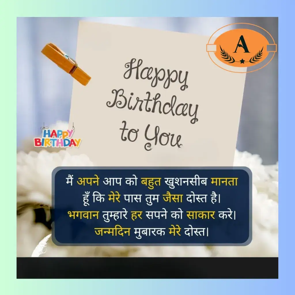 happy birthday wishes in hindi shayari_