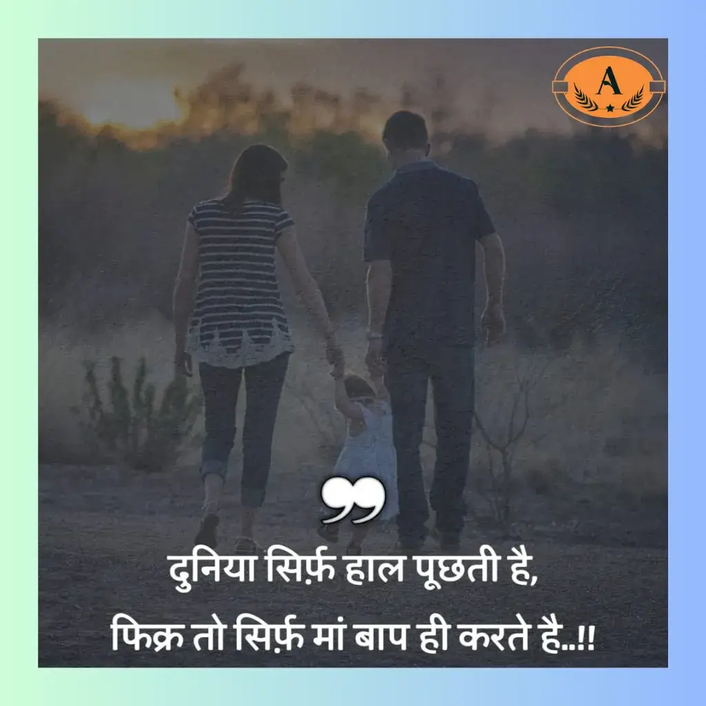 maa baap ke liye shayari_