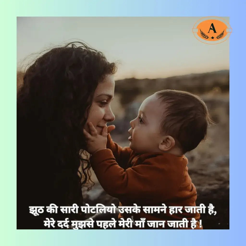 maa ke liye shayari 2 line_