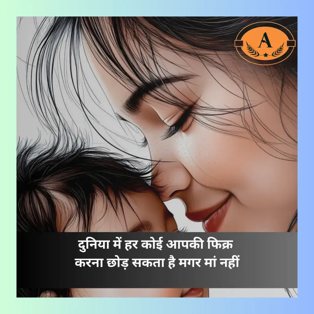 maa ke liye shayari in hindi_