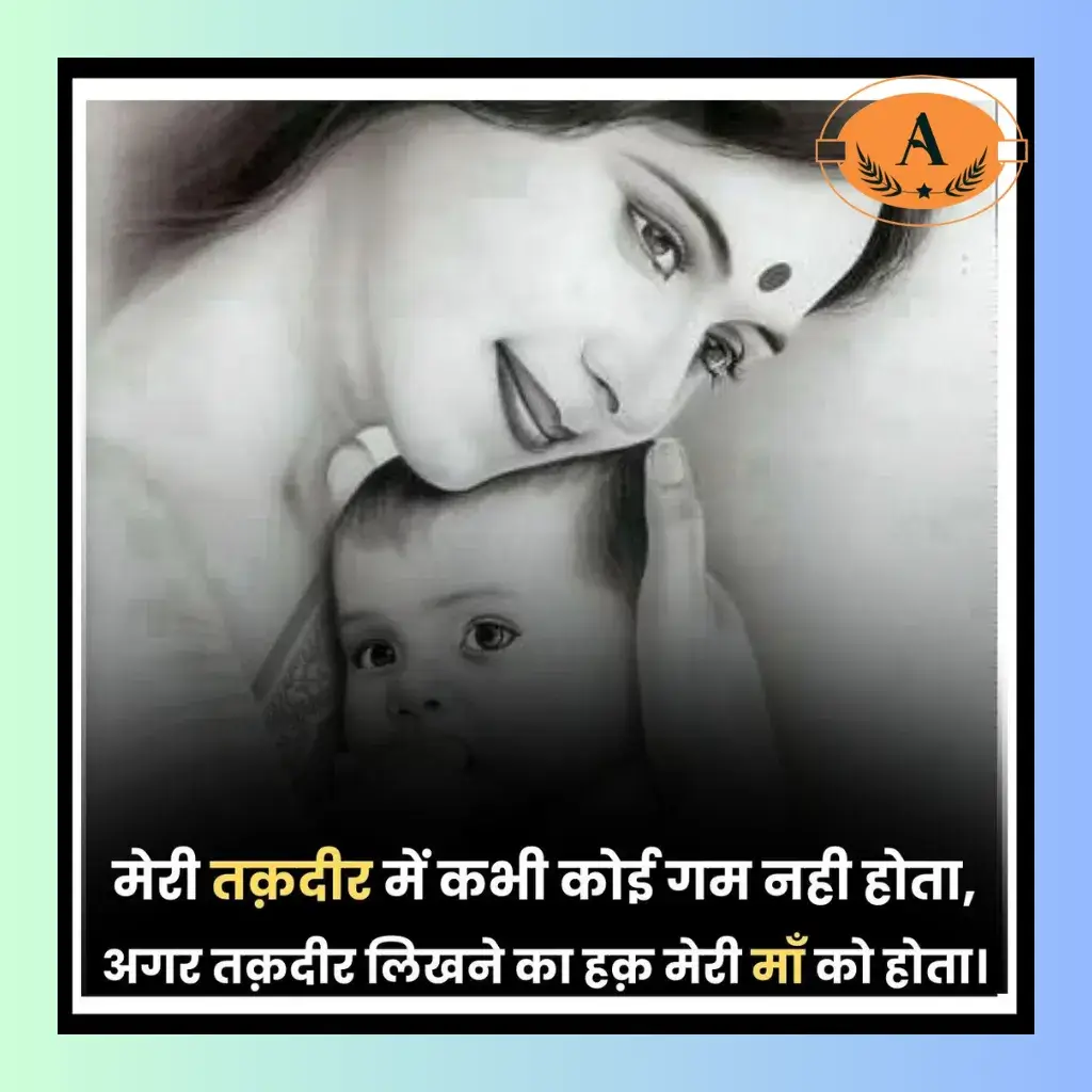maa ke liye shayari_