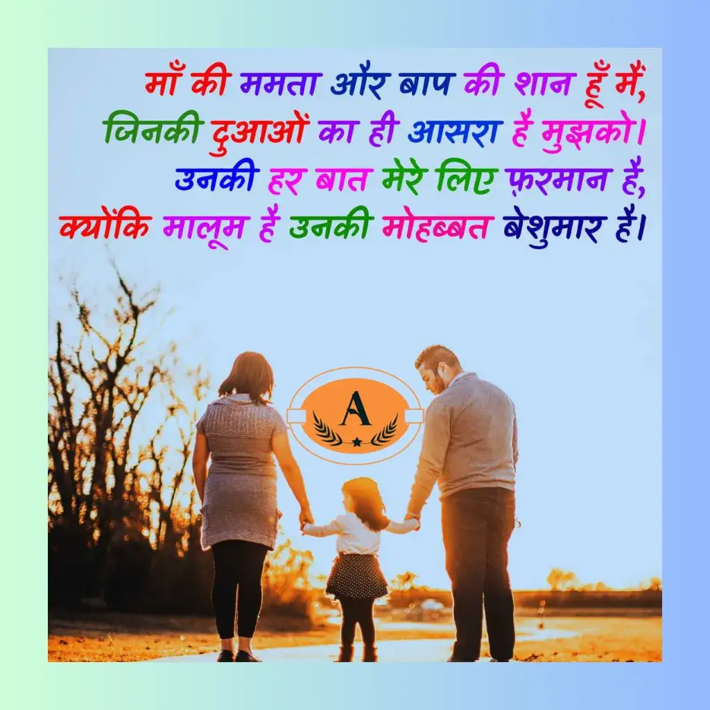 maa papa ke liye shayari_