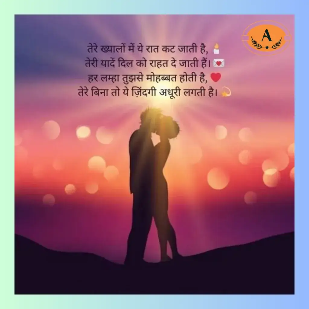 romantic good night shayari_
