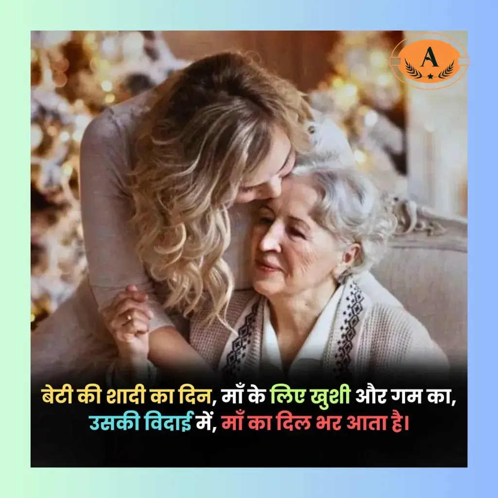 sasu maa ke liye shayari_