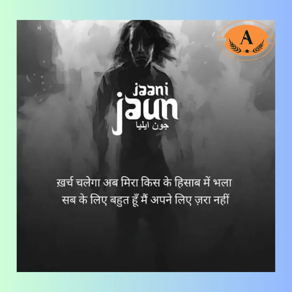 shayari jaun elia_