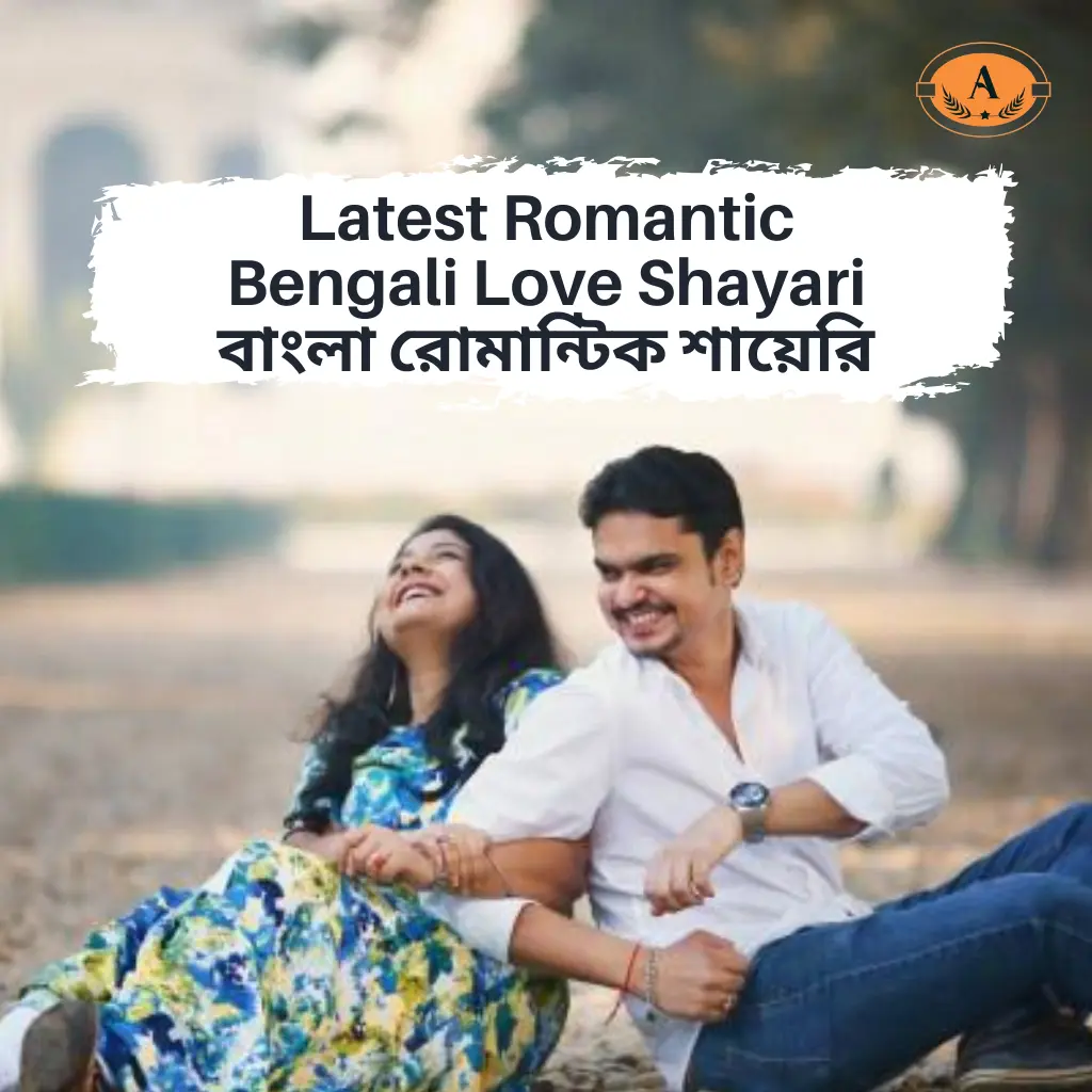 Bengali Love Shayari