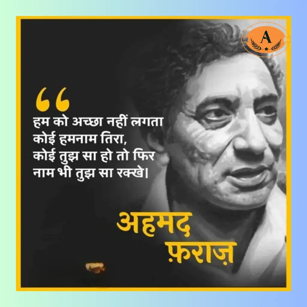 ahmad faraz best shayari_