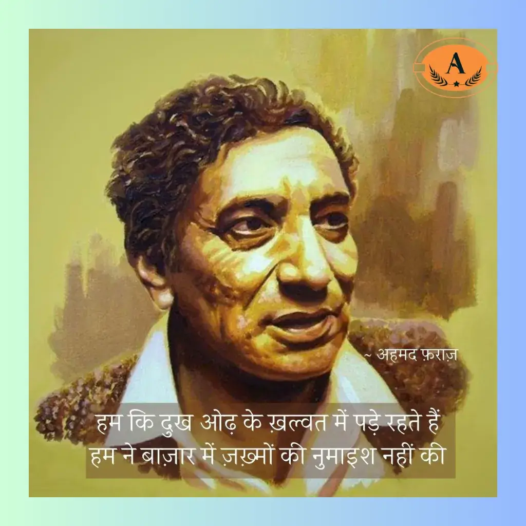 ahmad faraz shayari 2 lines_