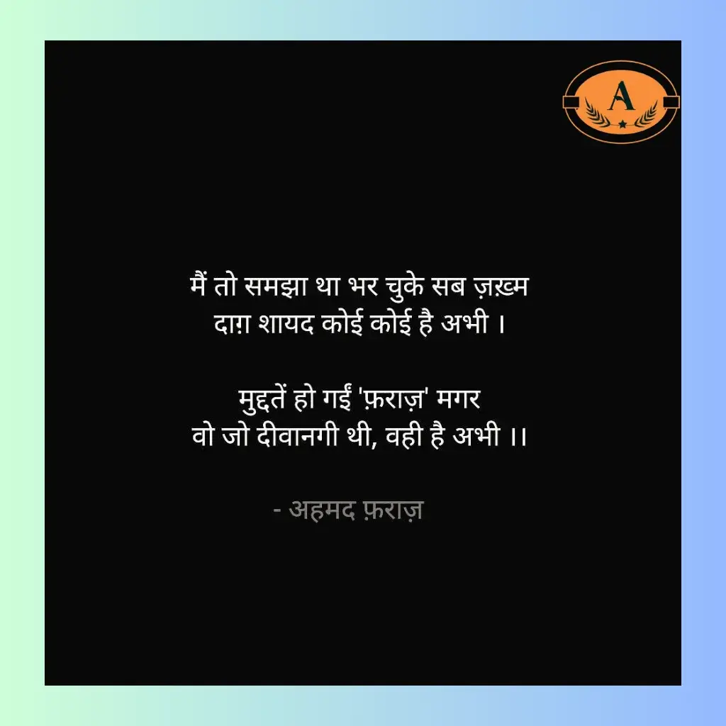ahmad faraz shayari in hindi_