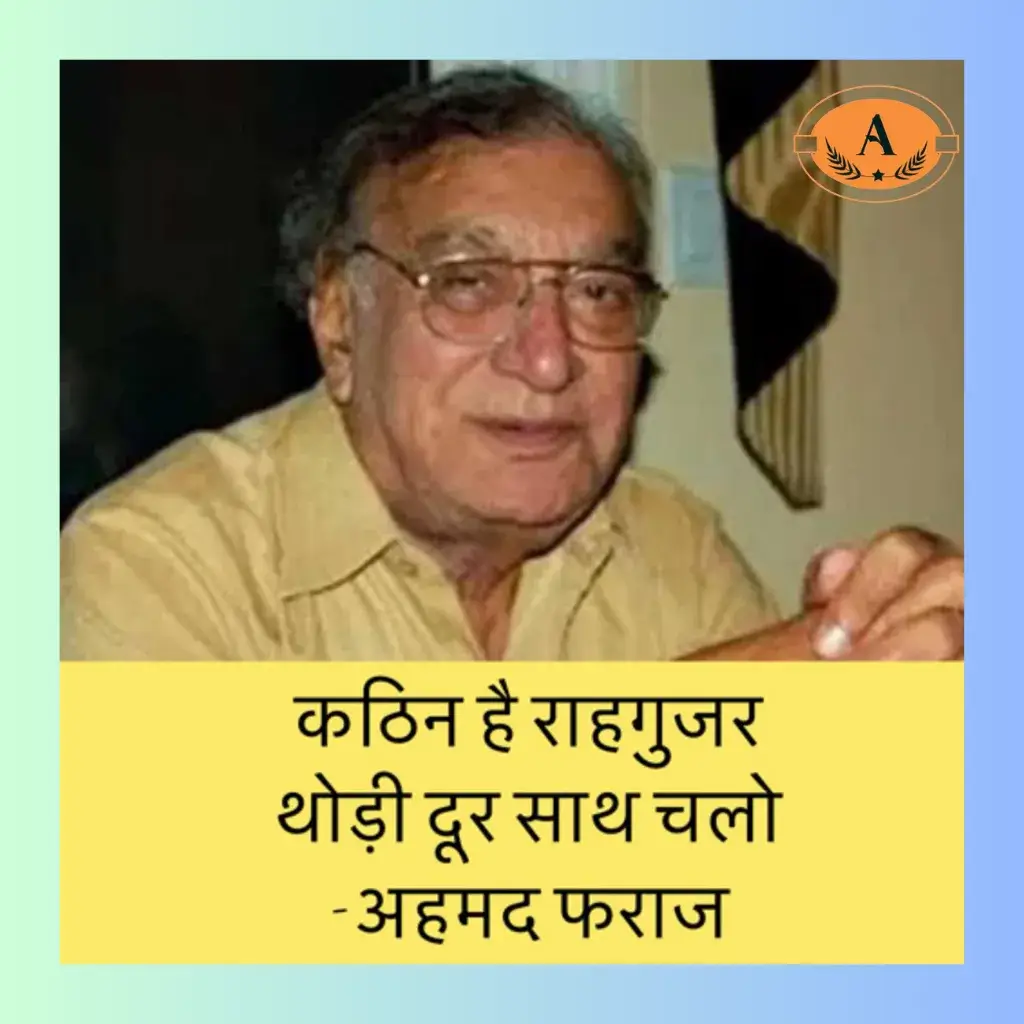 ahmad faraz shayari_