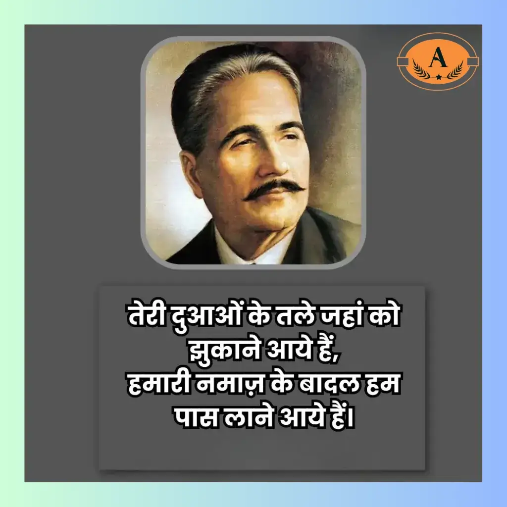 allama iqbal islamic shayari_