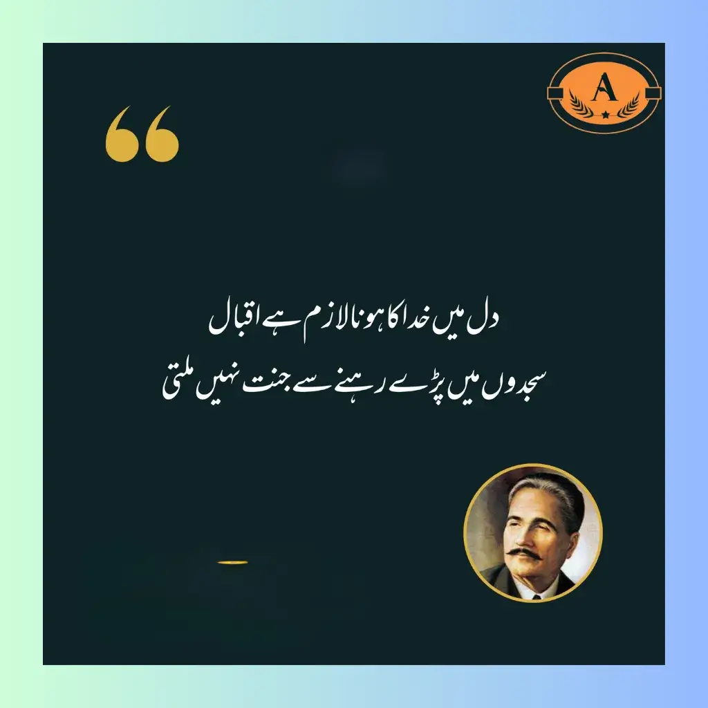 allama iqbal ki shayari in urdu_