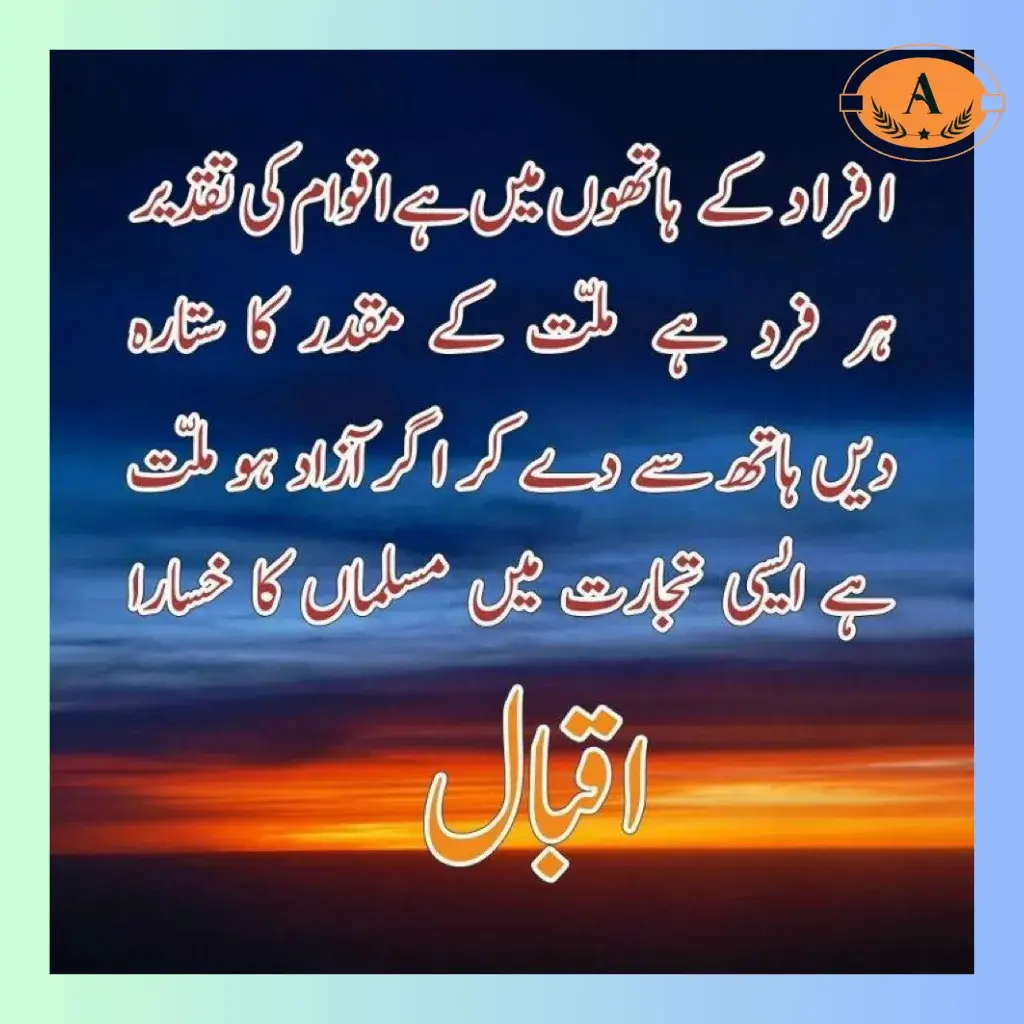 allama iqbal love shayari