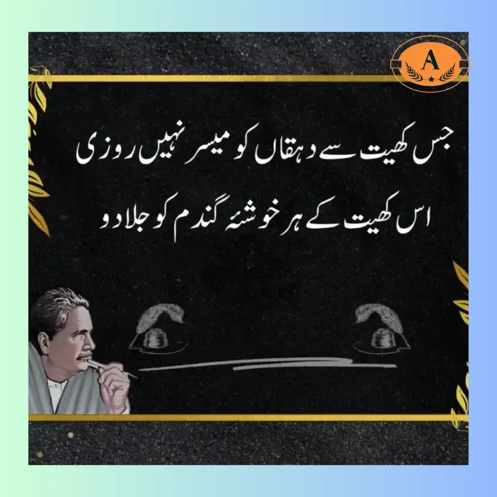 allama iqbal shayari on teachers in urdu_