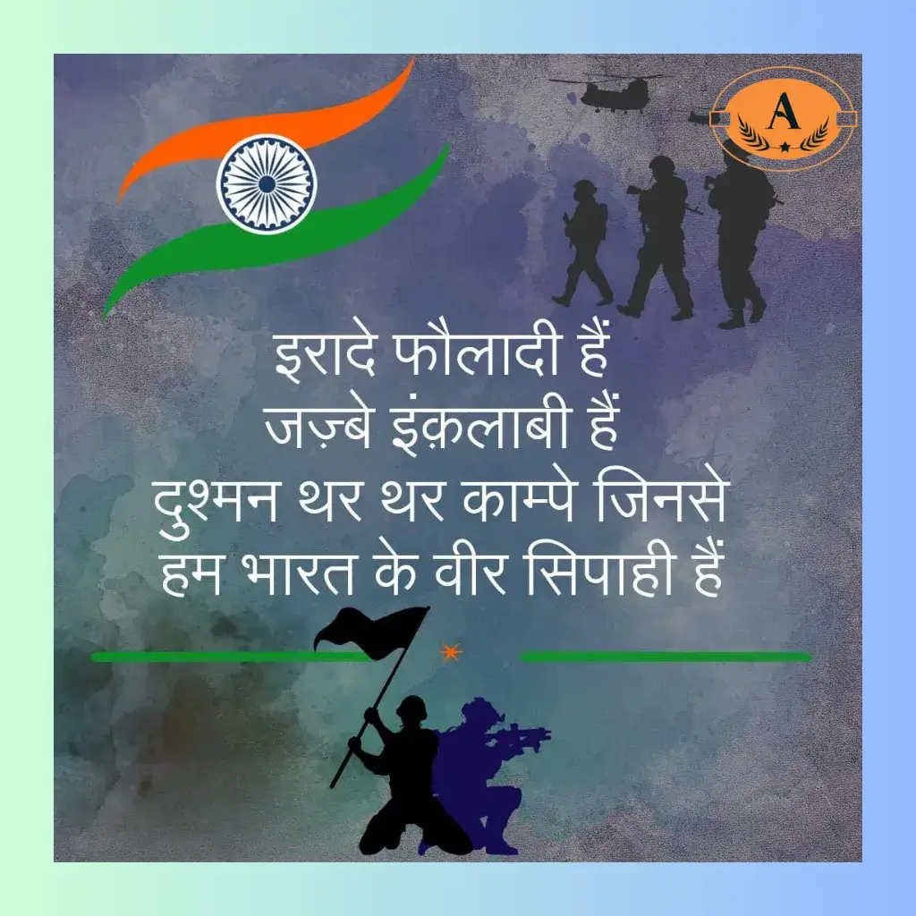 army shayari hindi_