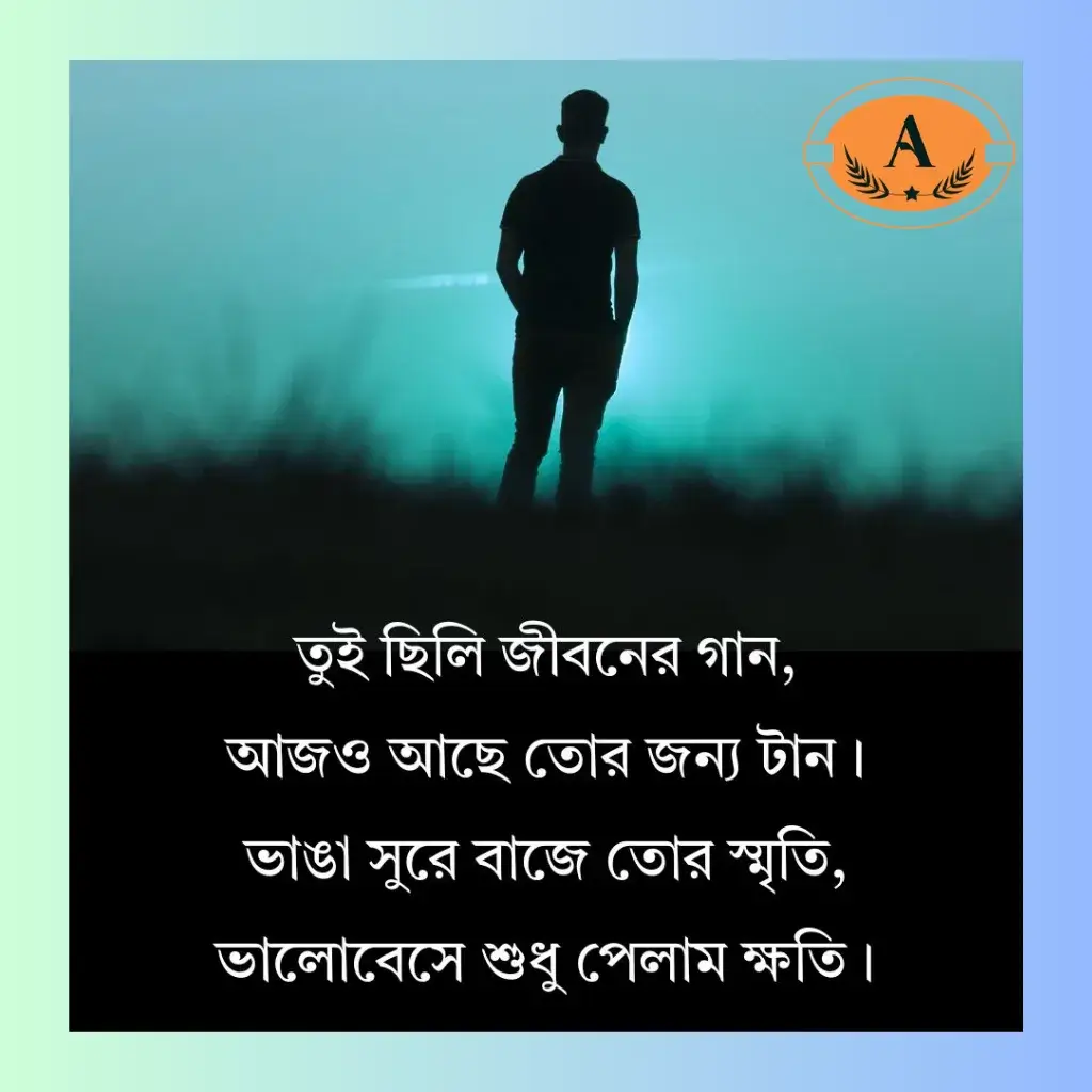 bangla-sad-shayari_