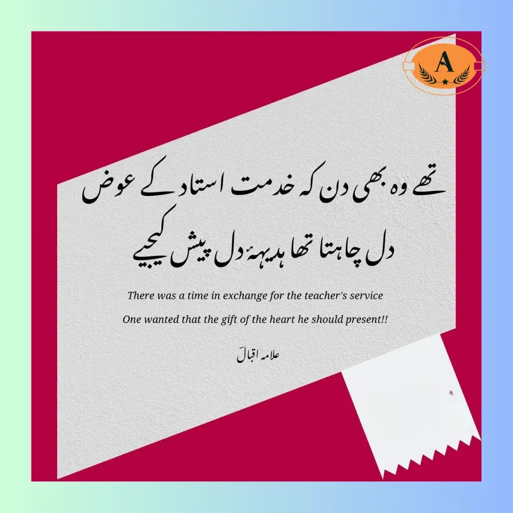 best shayari in urdu allama iqbal