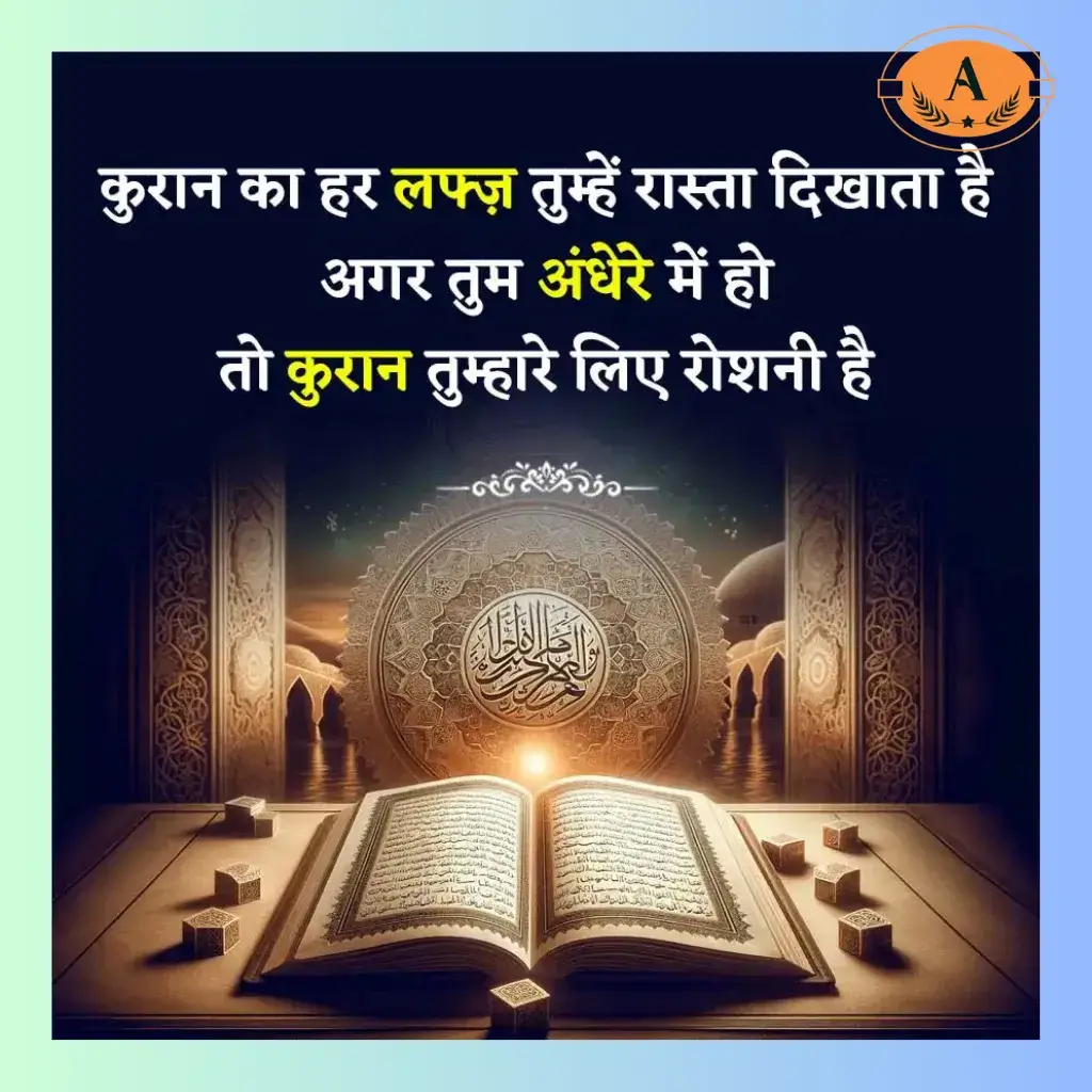 islamic shayari images hindi_