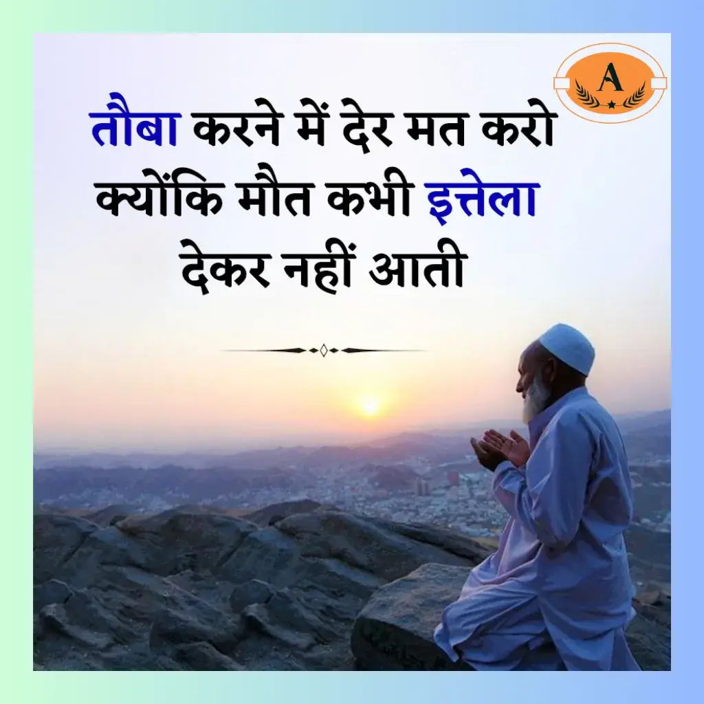 islamic shayari in hindi_