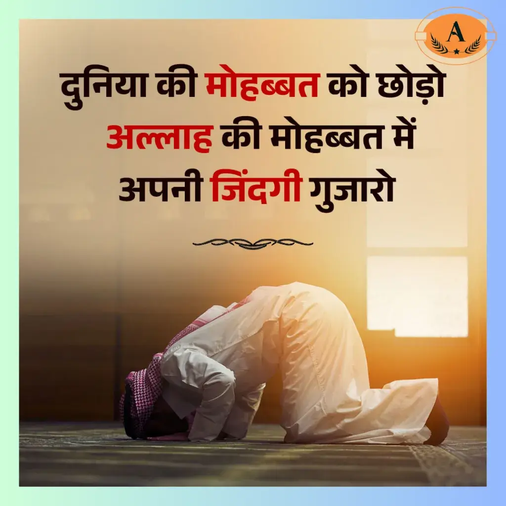 islamic shayari_