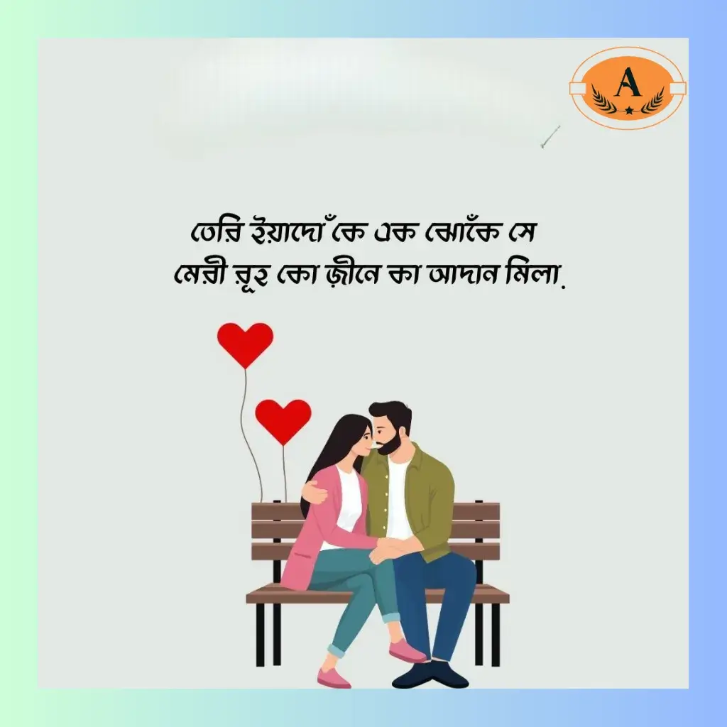 love-shayari-bangla_