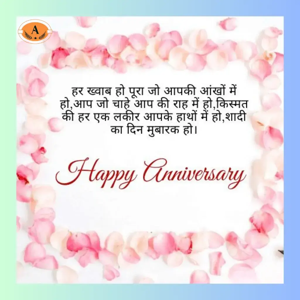 anniversary shayari for husband_