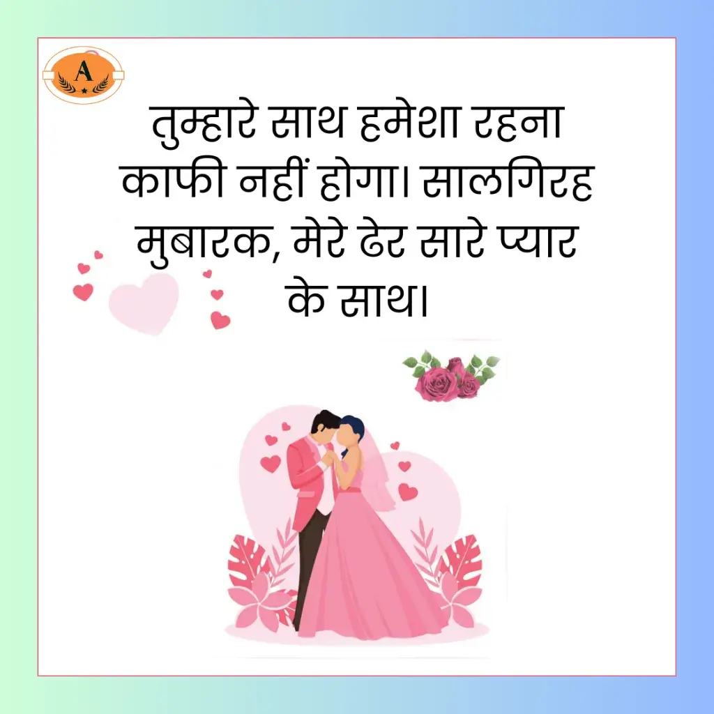 anniversary shayari_