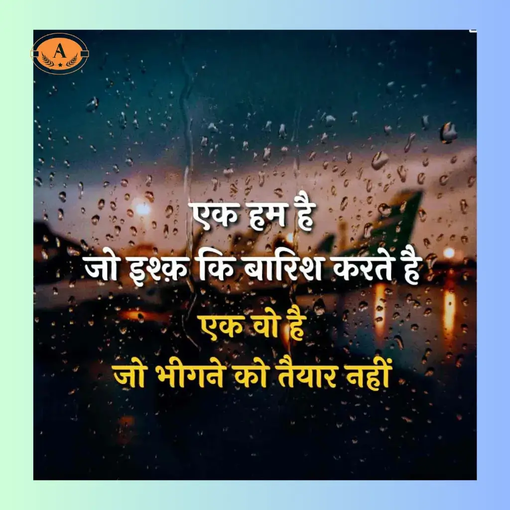 barish shayari in hindi_