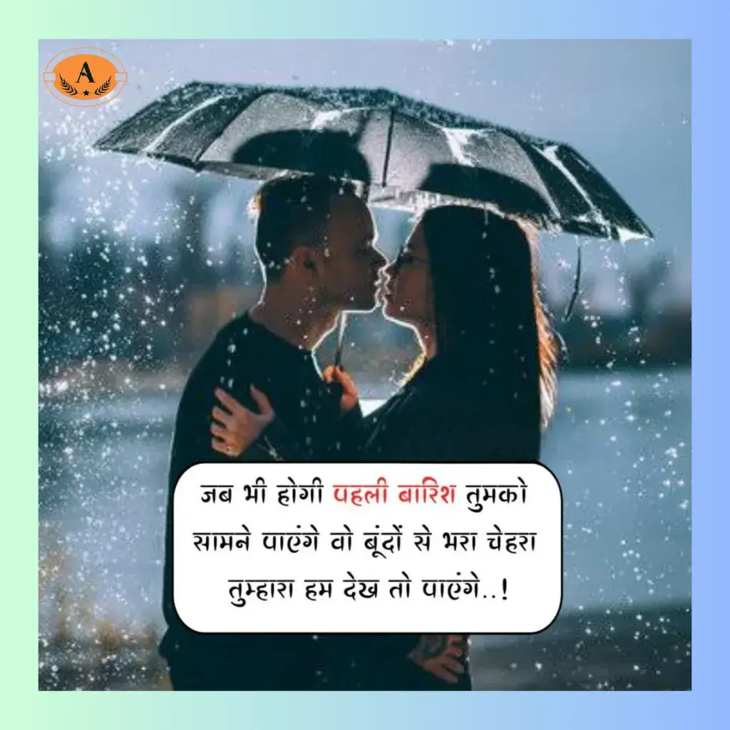 barish shayari_