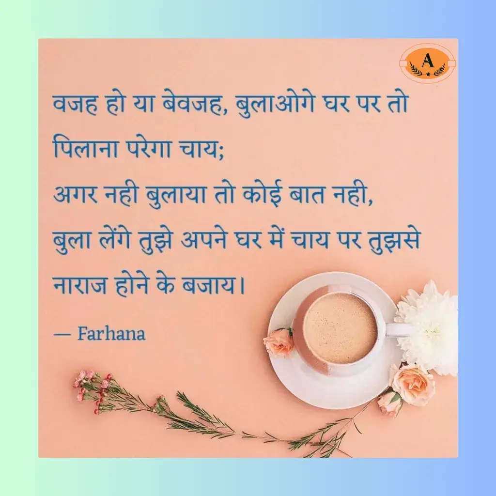 chai ke upar shayar