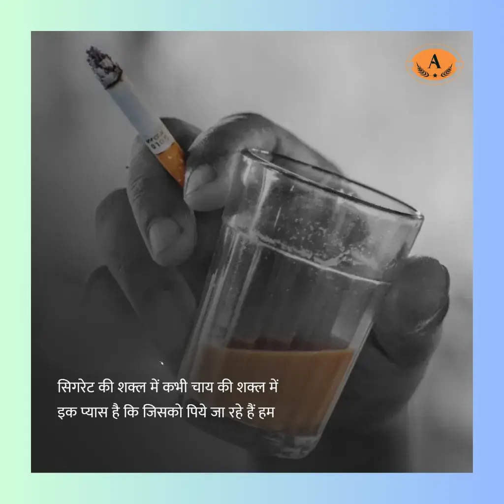chai par shayari_