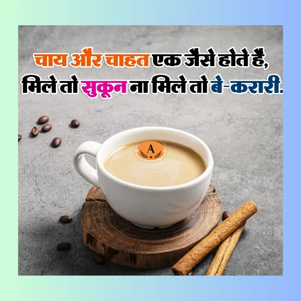 chai pe shayari_