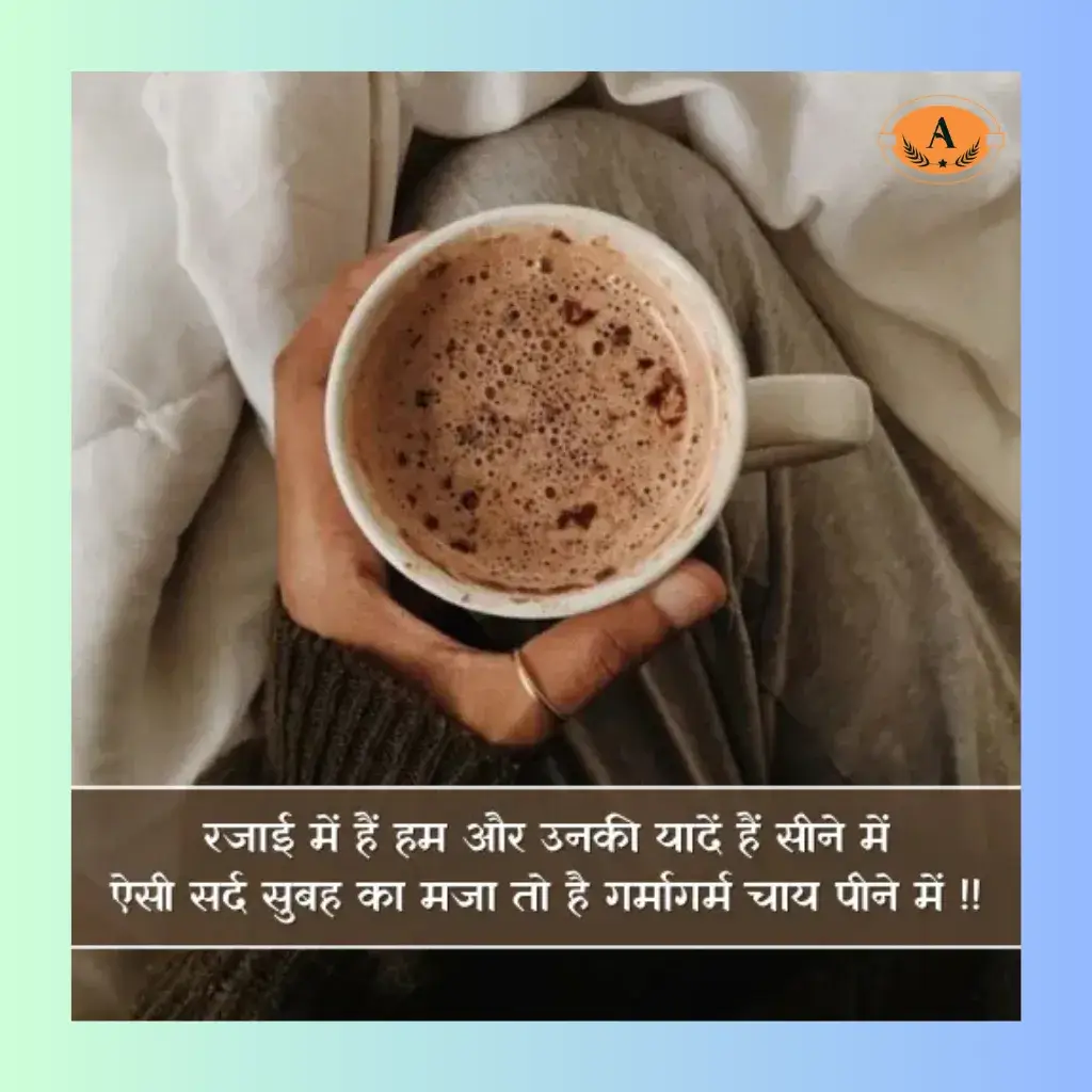 chai shayari in hindi_