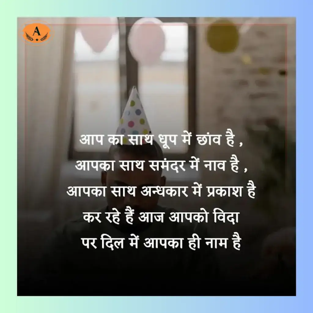 farewell shayari for seniors by juniors_