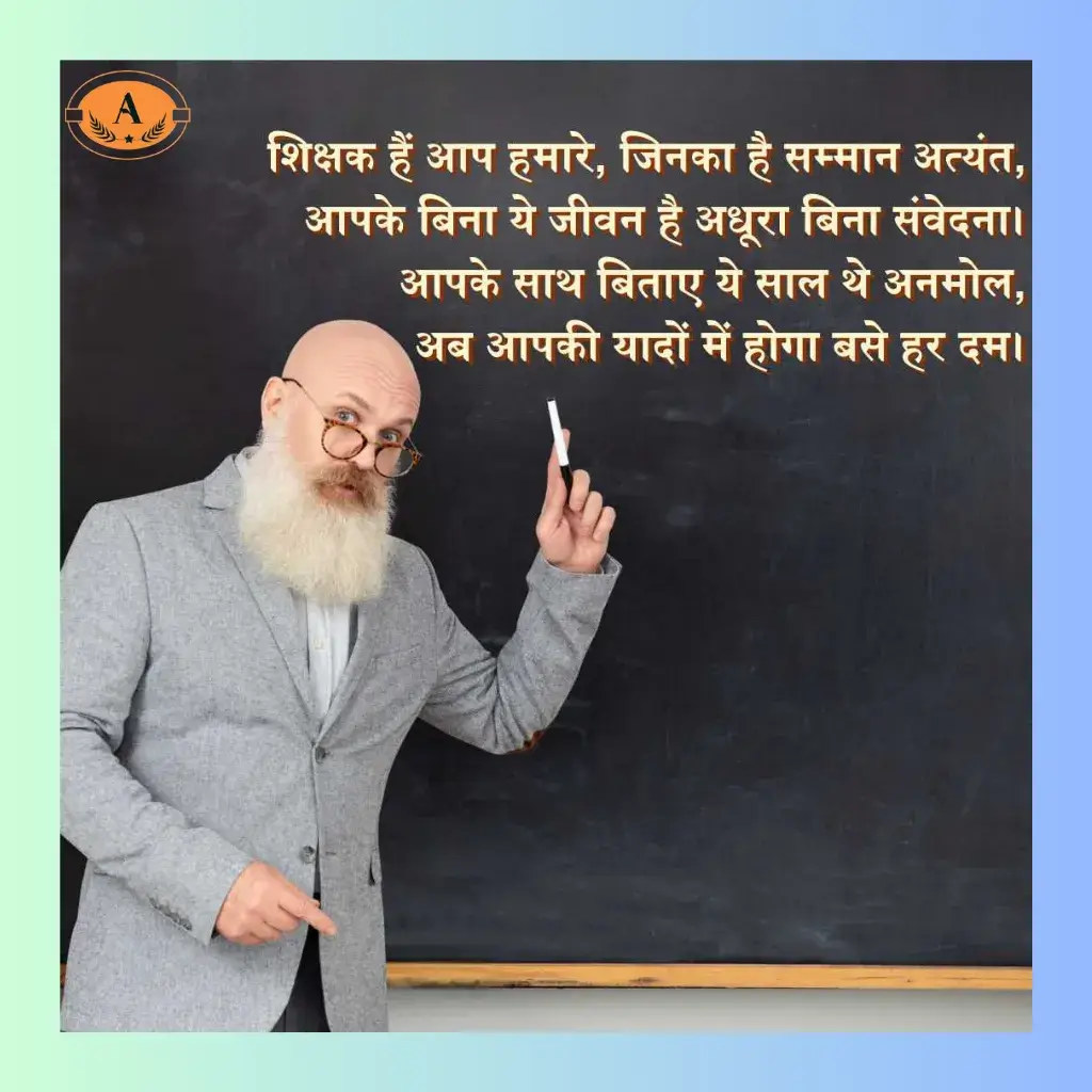 farewell shayari for teacher_