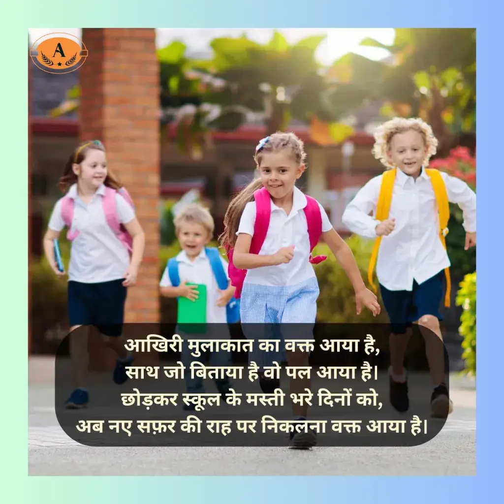 funny farewell shayari for seniors in hindi_