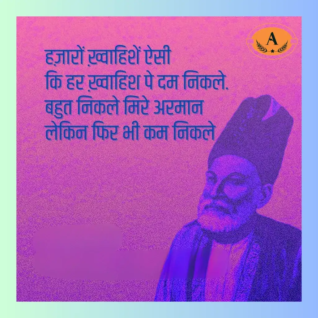 ghalib ki shayari_